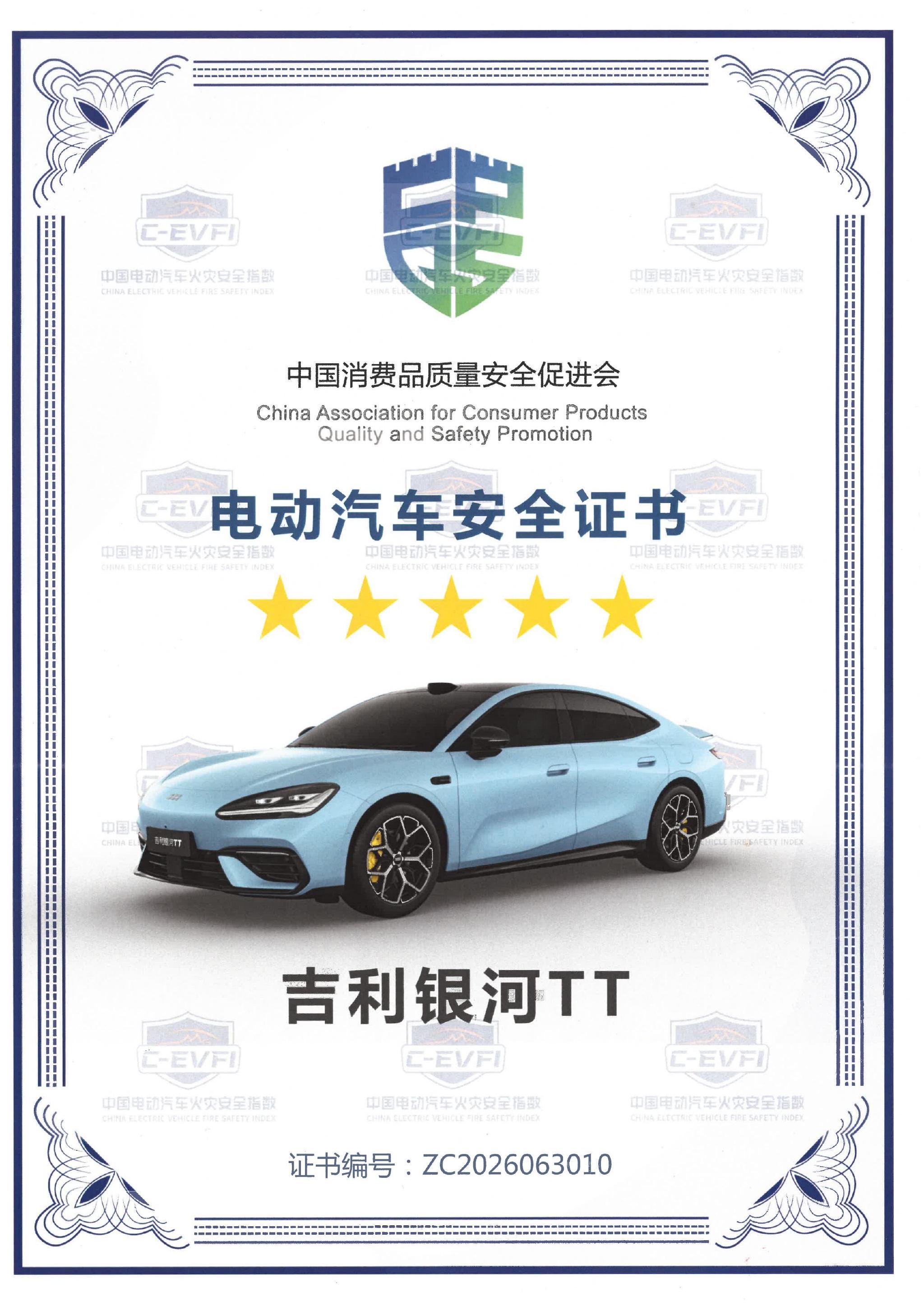 吉利银河TT×宁德时代 真人上车成功挑战热失控