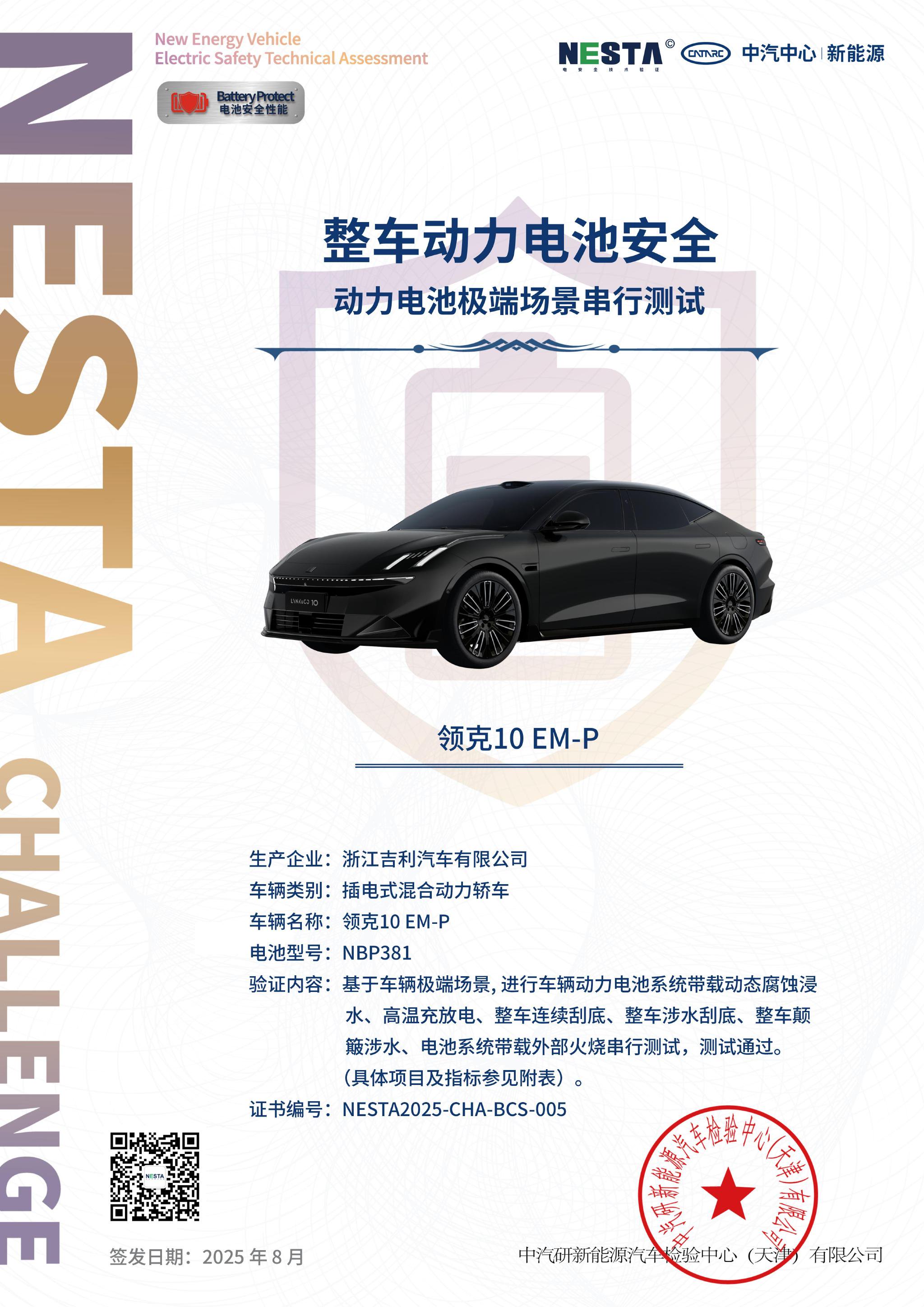 神盾金砖电池成功挑战“整车+整包”极端测试