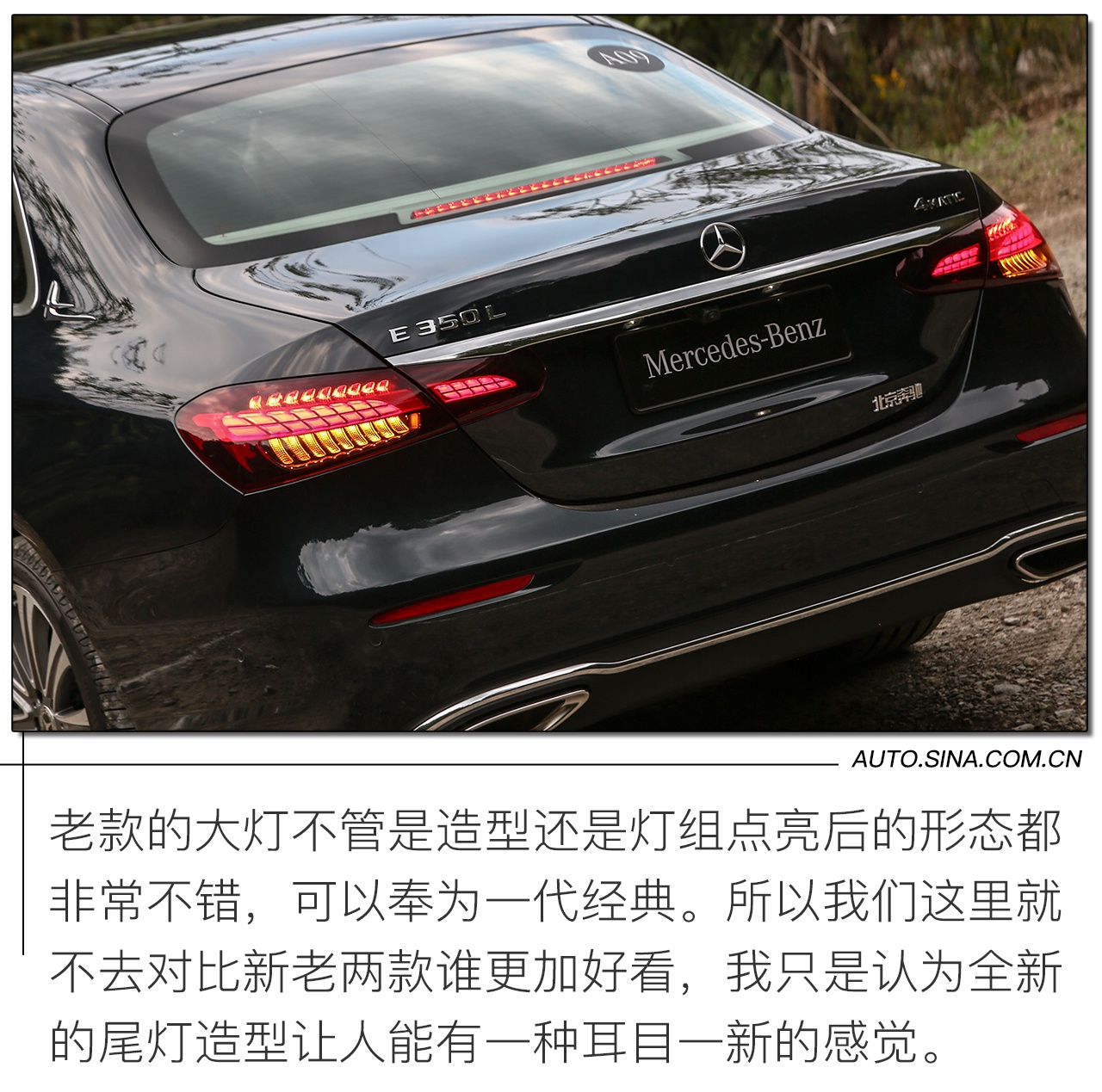 豪华不减/年轻加成 试新款奔驰E级350 L 4MATIC