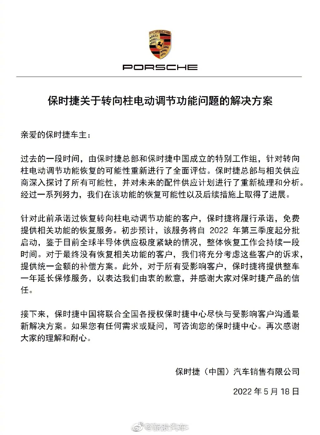 保时捷关于转向柱电动调节功能问题的最新解決方案