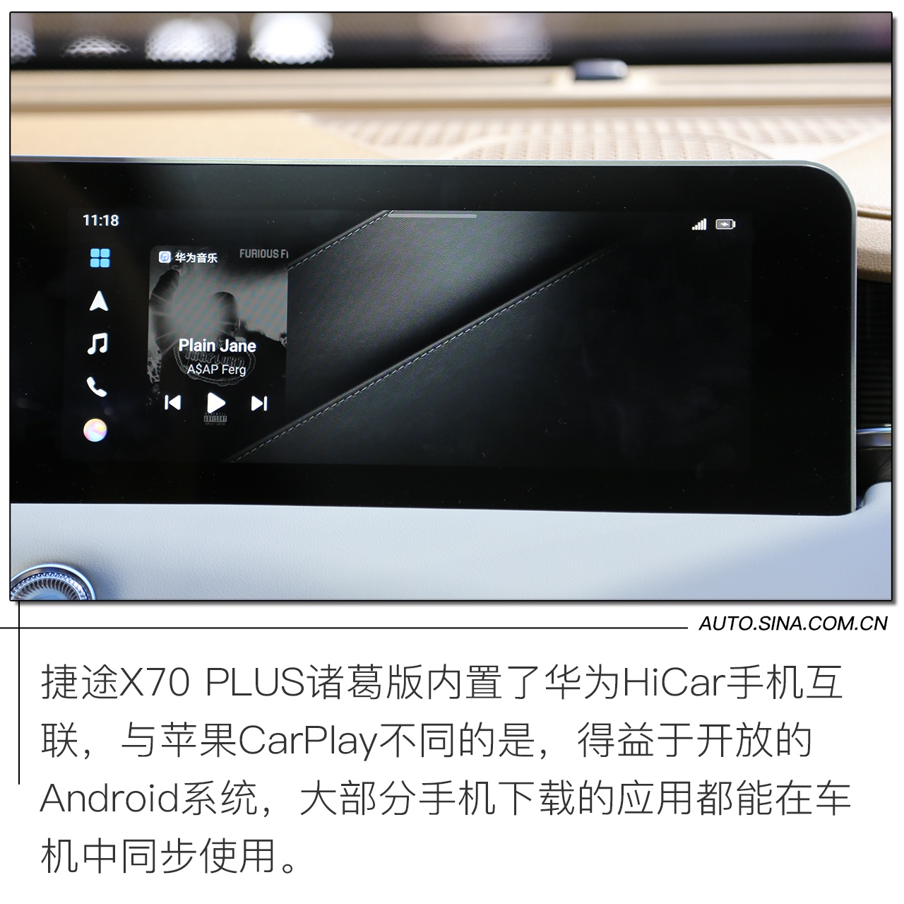 车如其名 捷途X70 PLUS诸葛版车机体验