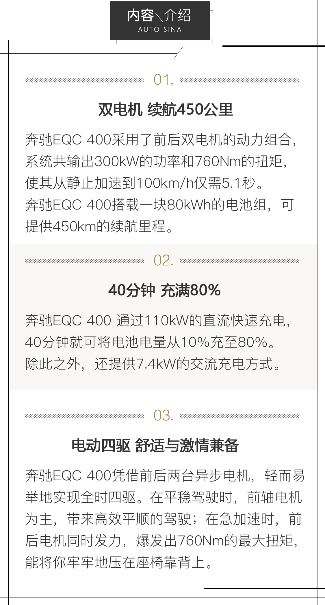 星驰电掣 触探未来 试驾奔驰EQC