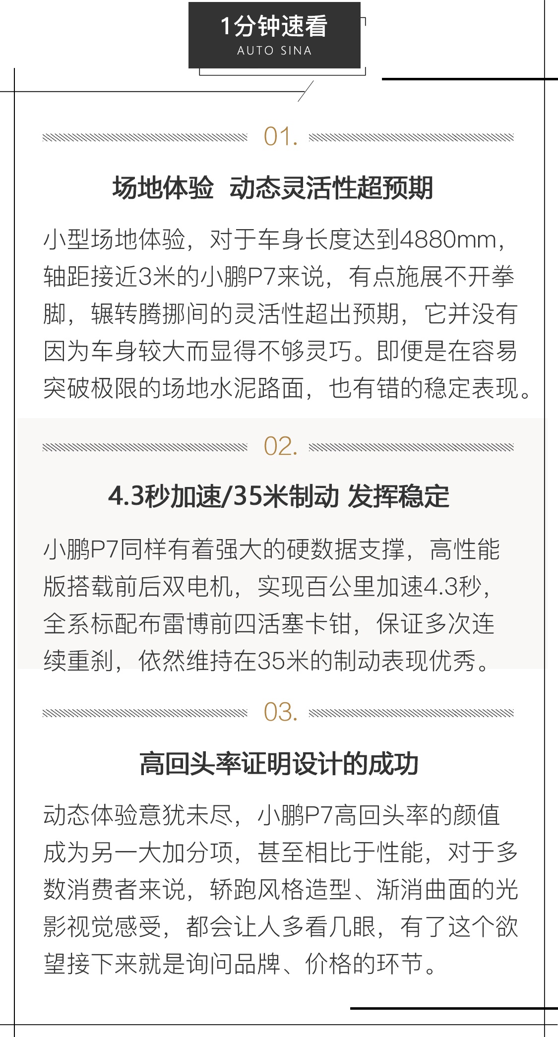 高续航强性能 几乎完美的小鹏P7还有一个小遗憾