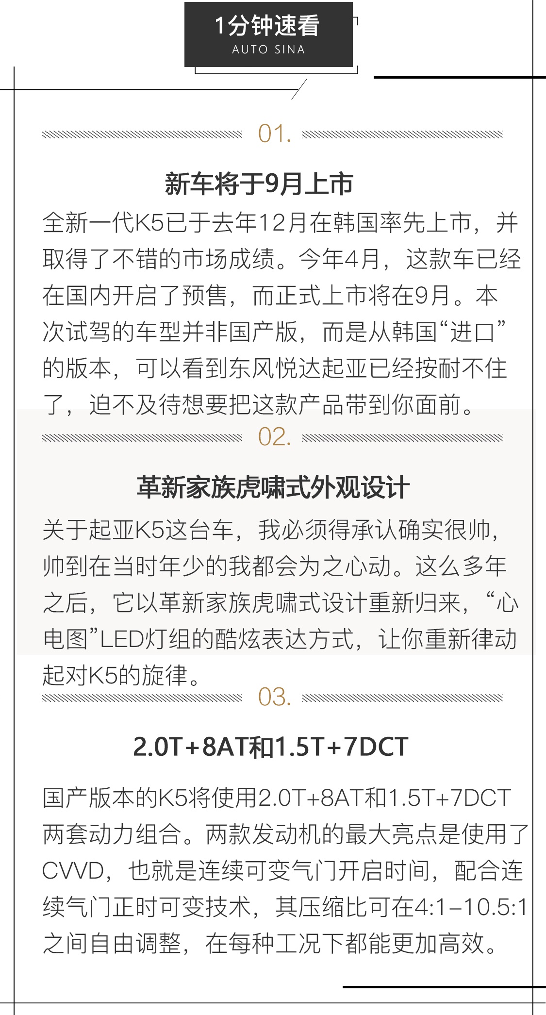 最强IP的重启 试驾全新一代起亚K5凯酷