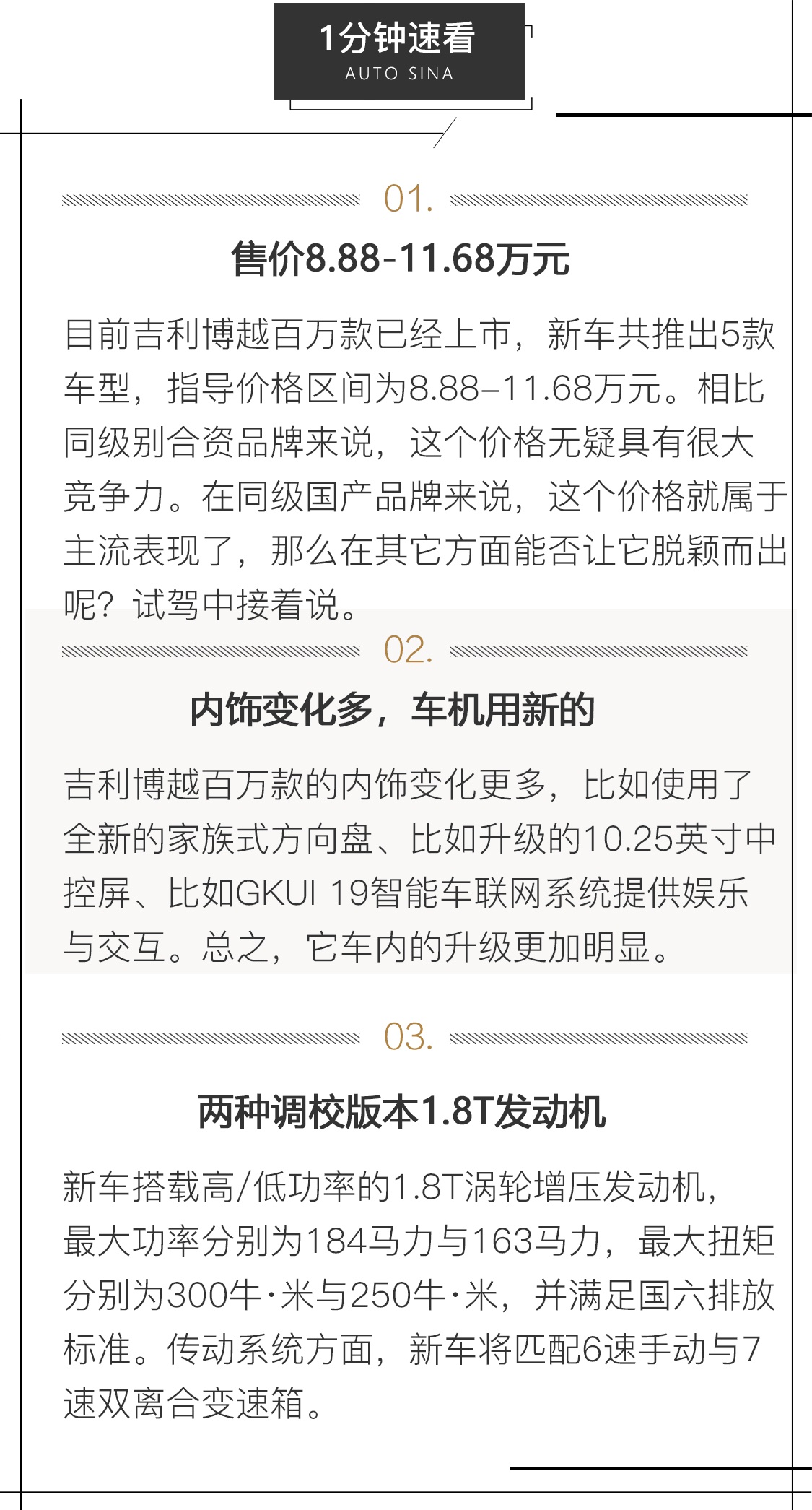 满足你所有的理性要求 试驾吉利博越百万款