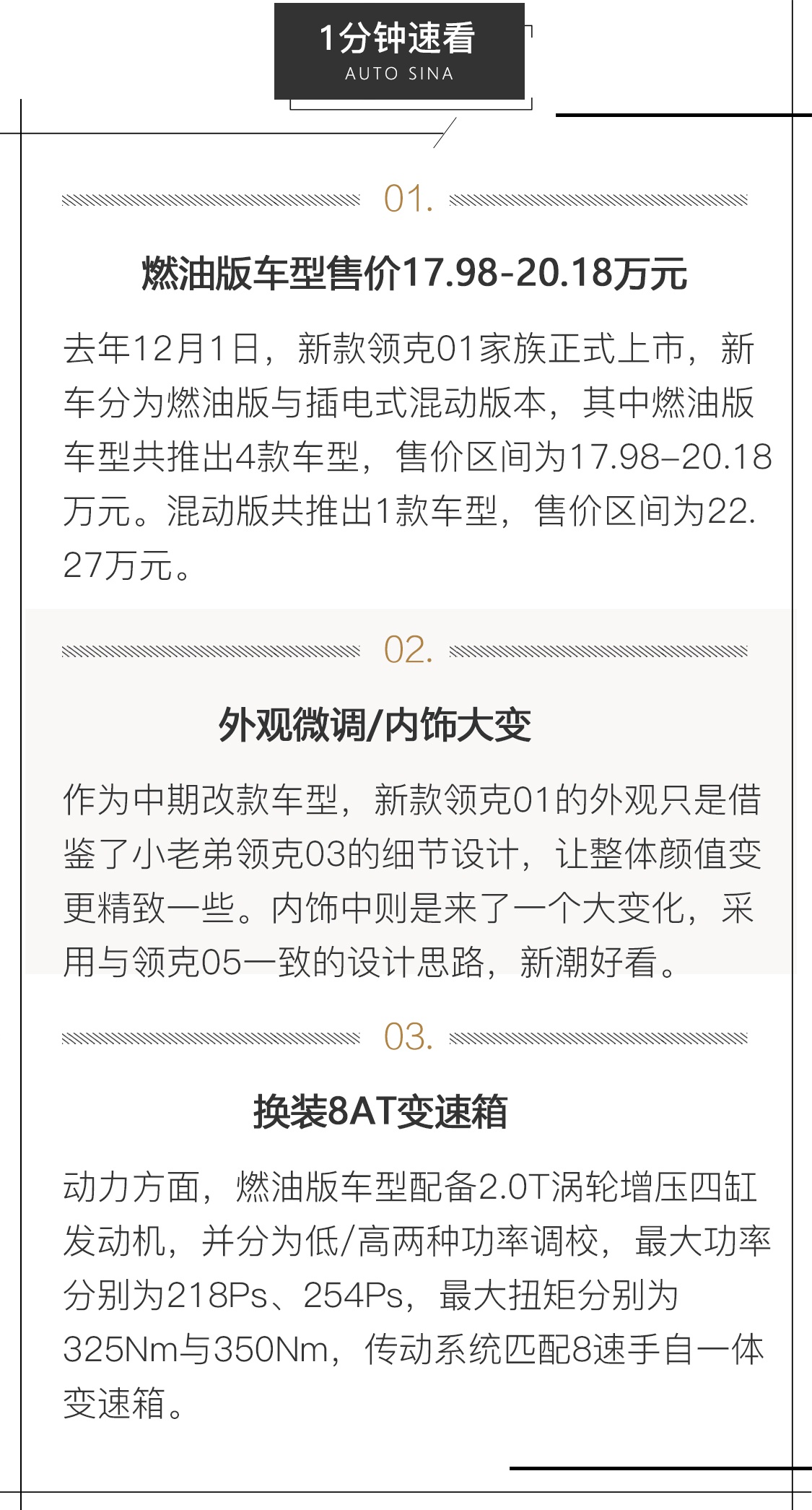 外观微调/内饰大变 试驾2021款领克01