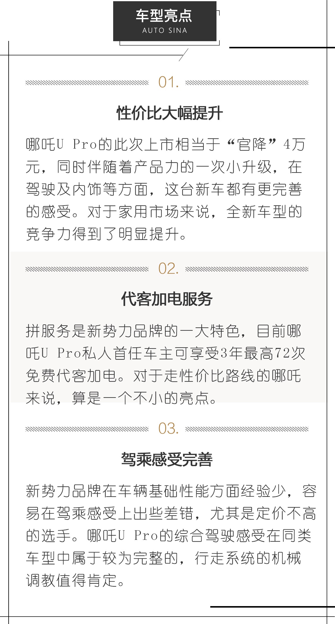 综合表现出色 试哪吒U Pro 500 登月版