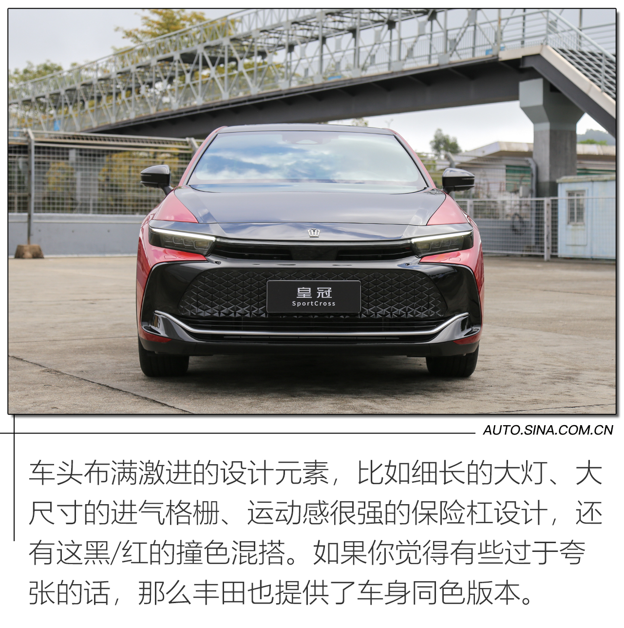 目标直指年轻用户 试驾一汽丰田皇冠SportCross