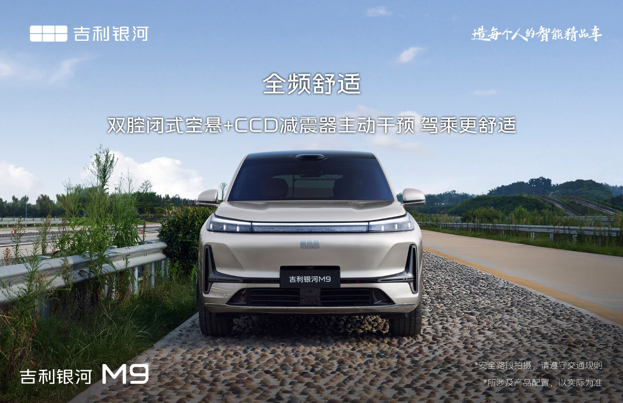 吉利银河M9正式上市 限时价17.38-23.88万元