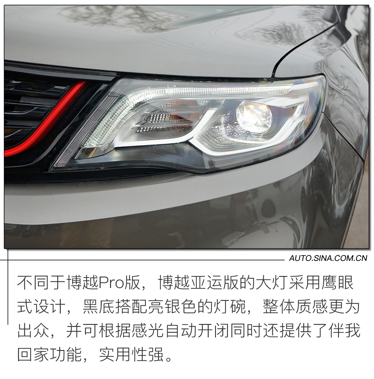 新增红黑运动套件 实拍解析博越亚运版