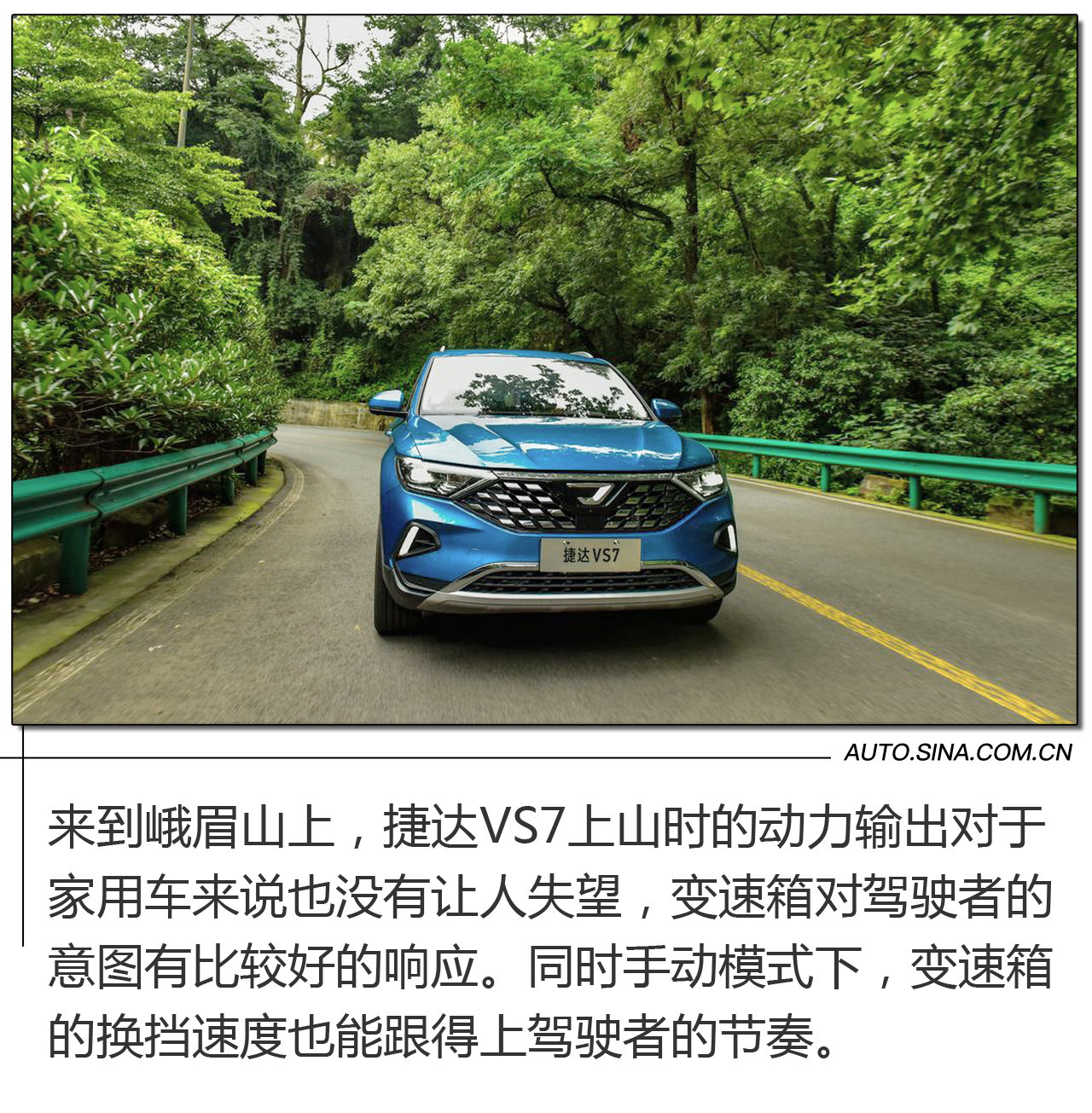 长途出游也是好手 捷达VS7展现国人最爱的完美德味