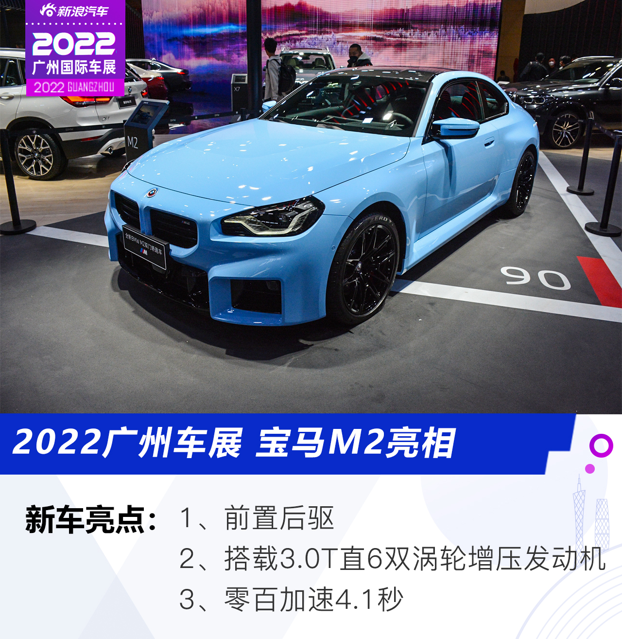 2022广州车展：宝马M2双门轿跑车亮相