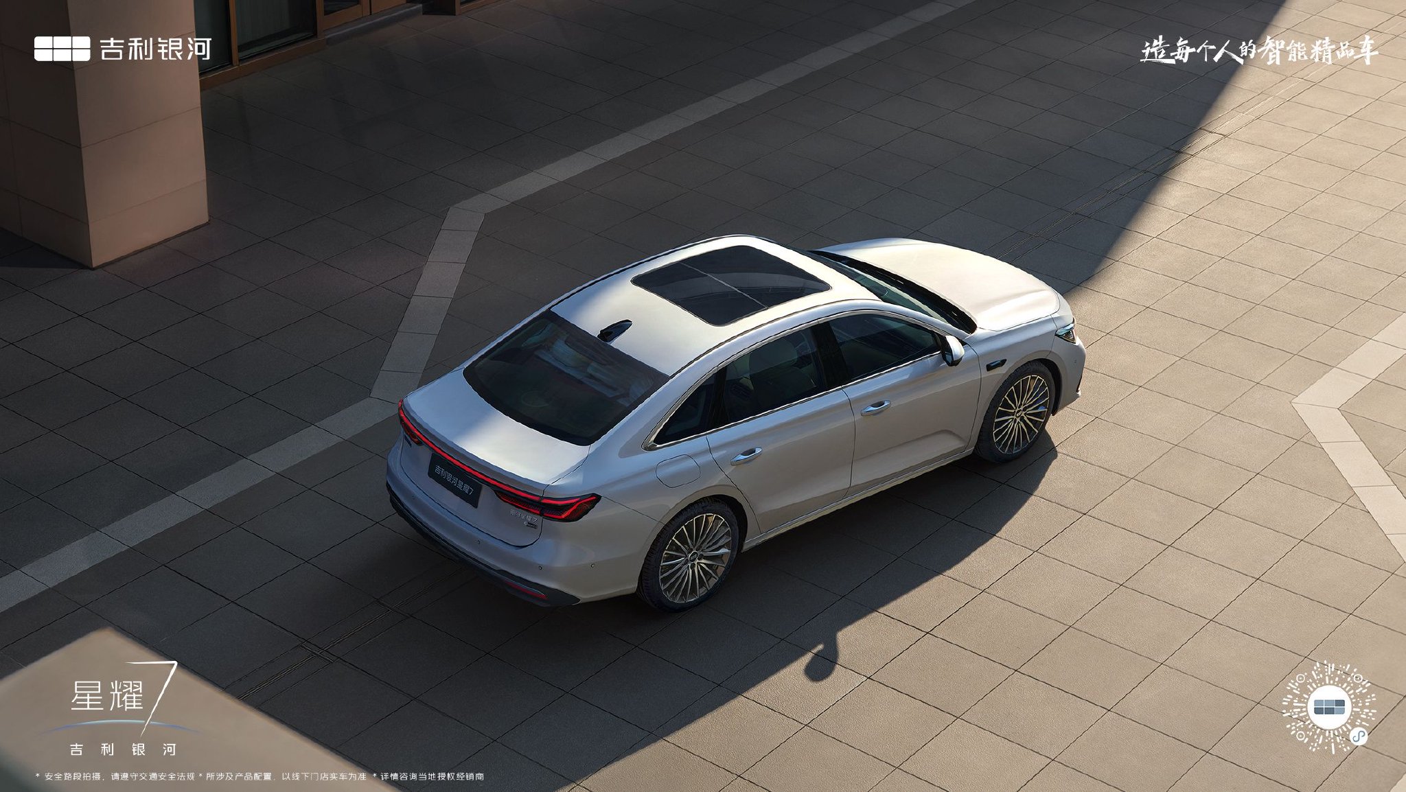 吉利银河星耀7 高配车型拥有四驱系统