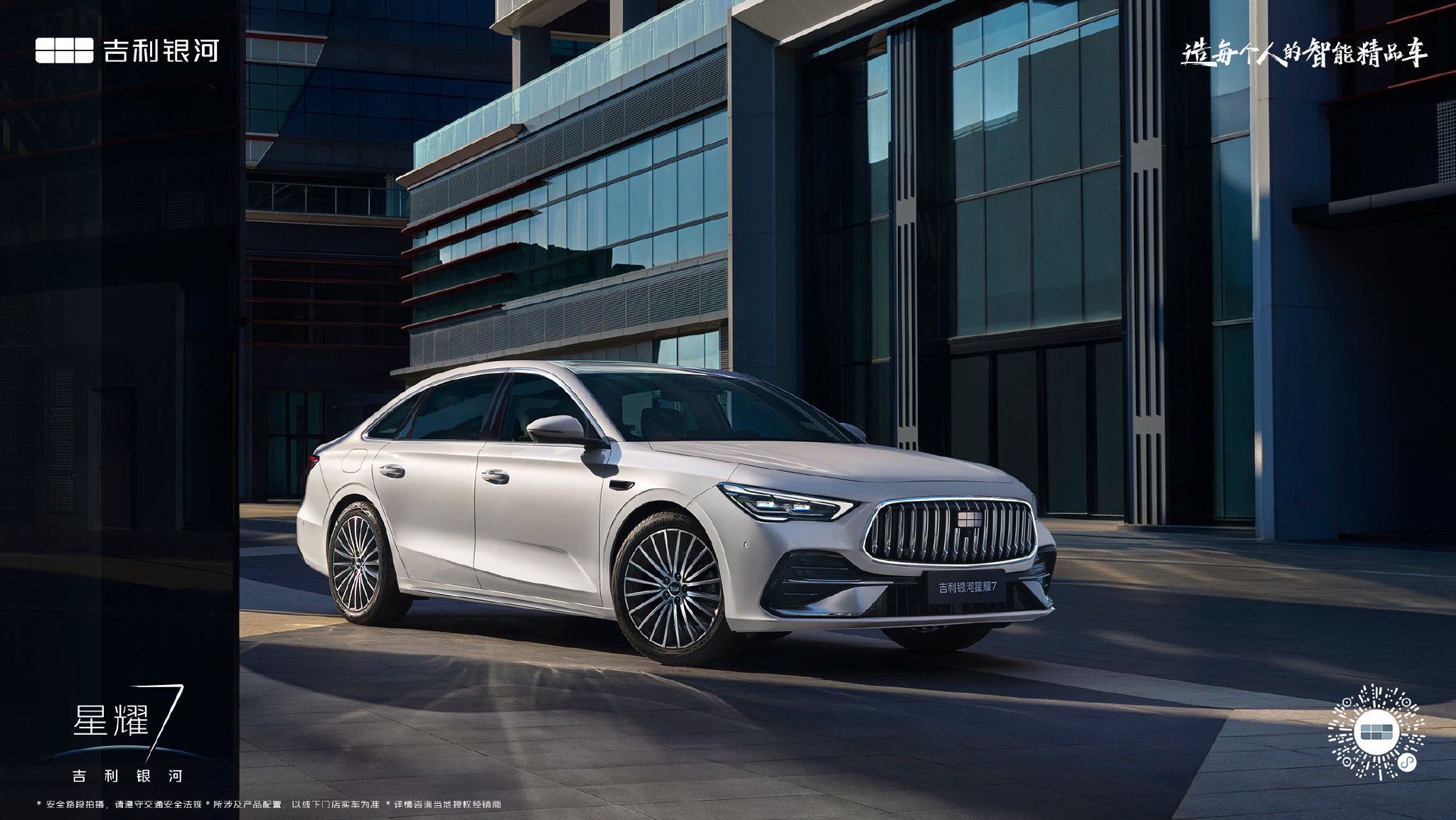 吉利银河星耀7 高配车型拥有四驱系统