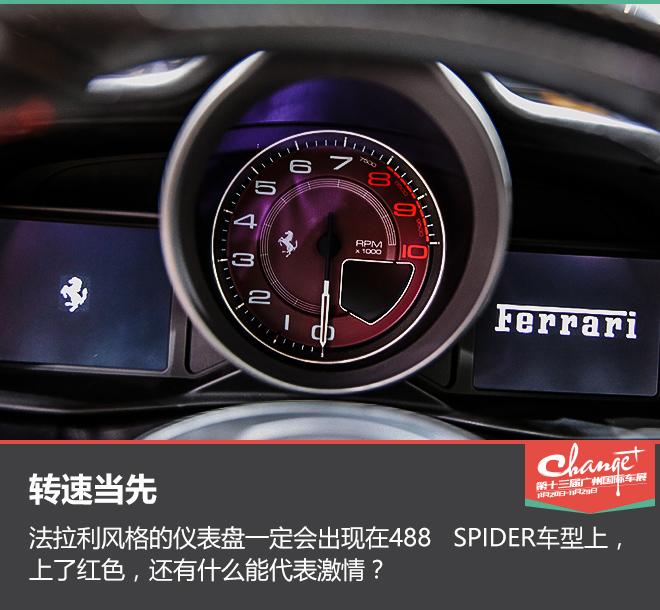 坐上跃马看天空 静评法拉利488 SPIDER