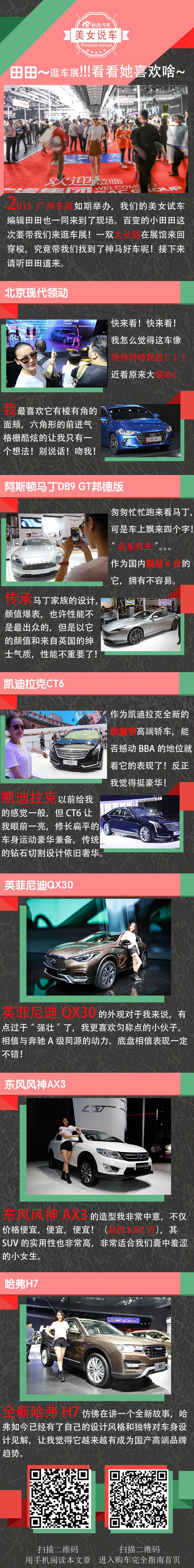 长腿田田带你逛车展！好车全部都在这！