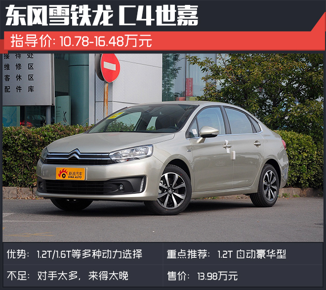 攒够5万元就开走！都是合资紧凑级轿车