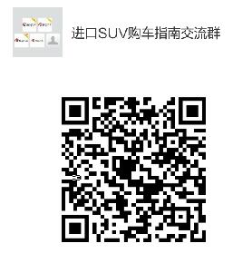 16年四款进口合资高颜值高逼格SUV