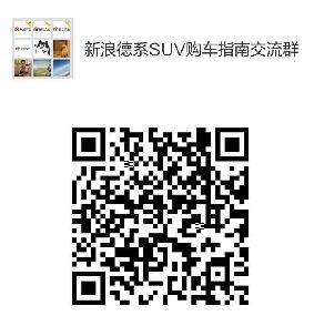 德系11款SUV将集中上市 “小”车占多数