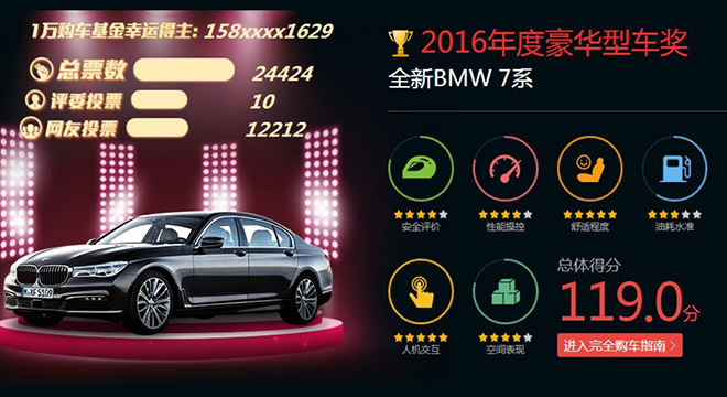 全新BMW 7系 获2016年度豪华型车奖