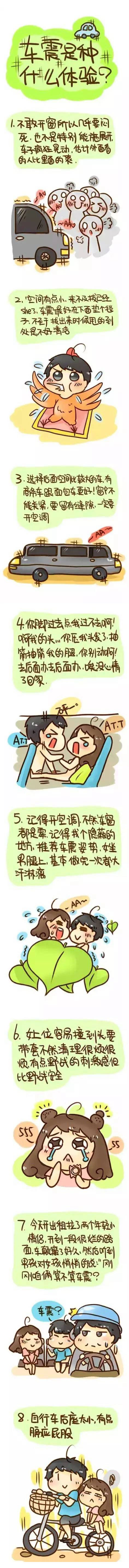 车震到底是种神马体验？用一张图告诉您！