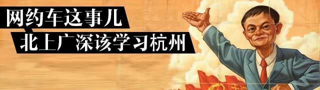 从杭州新政论魔都出不了马云
