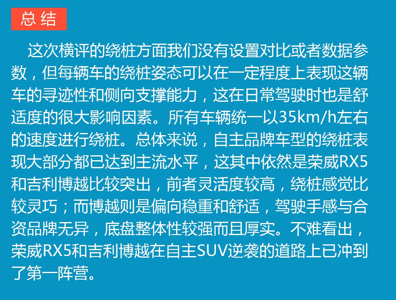 《自主SUV的逆袭》之性能测试篇