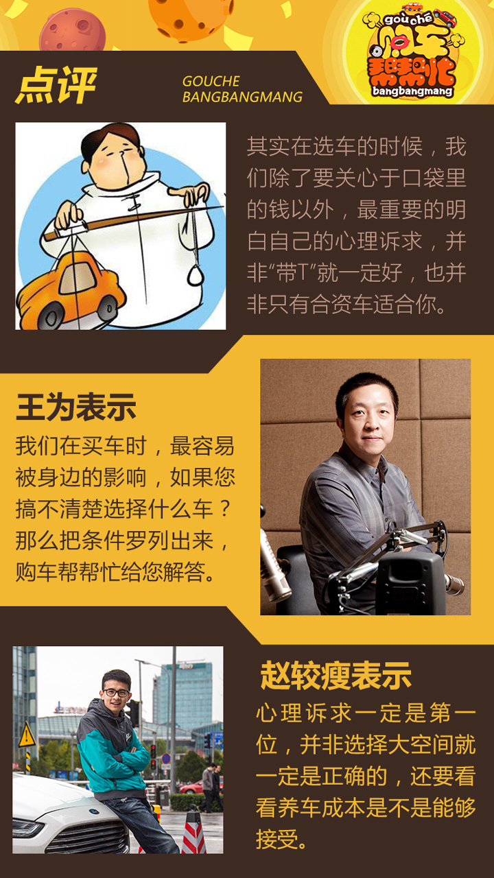 购车帮帮忙 什么样的车最适合自己