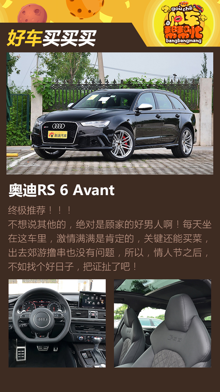 购车帮帮忙 只要车买对 每天都是情人节