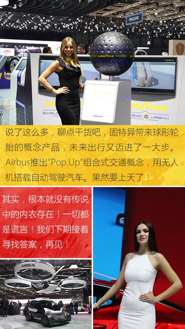 车展不看车：一场寻找内衣的旅行！