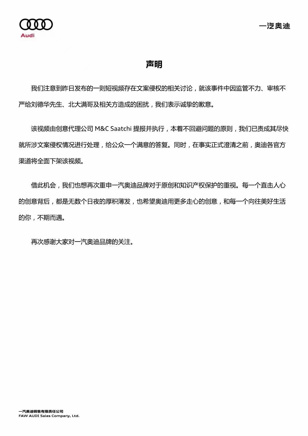 奥迪官方就小满短视频存在文案侵权致歉