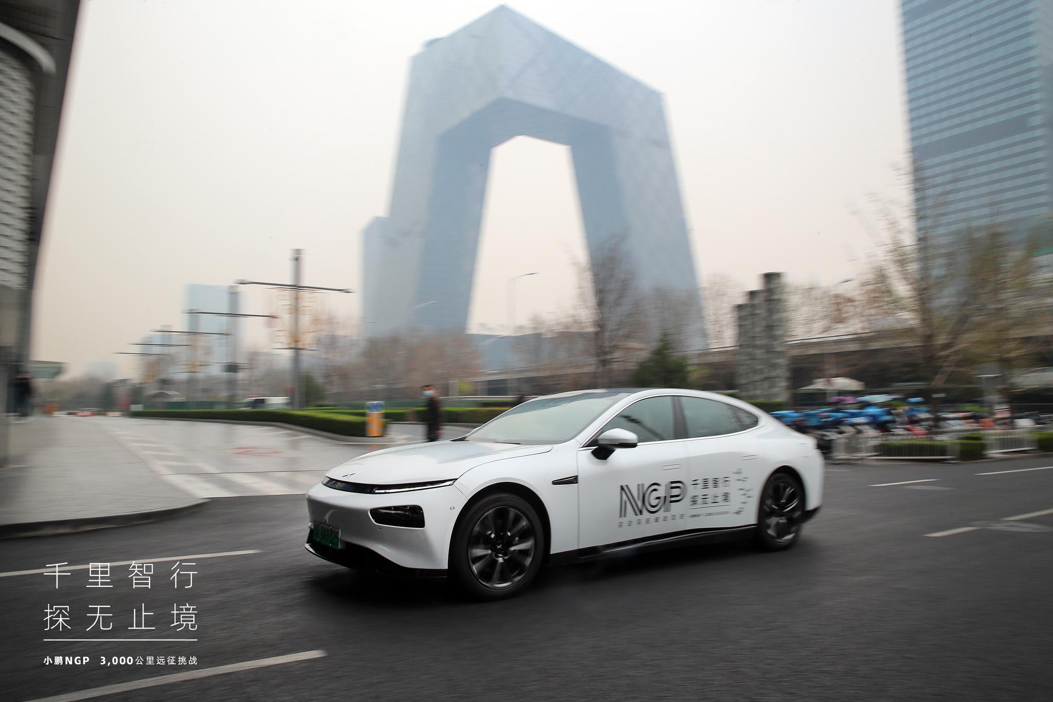 敢想敢为 小鹏NGP 3000公里远征挑战为何能成功