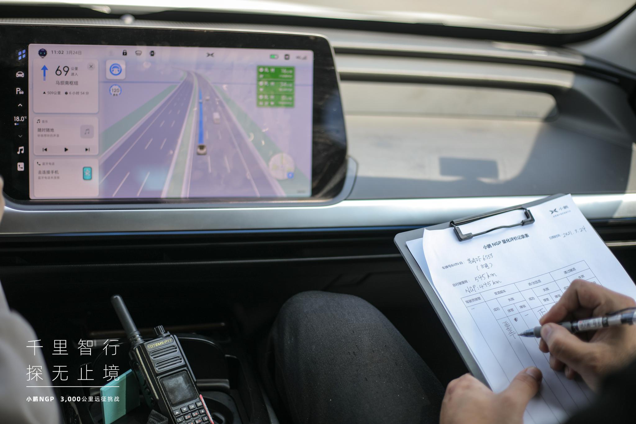 敢想敢为 小鹏NGP 3000公里远征挑战为何能成功