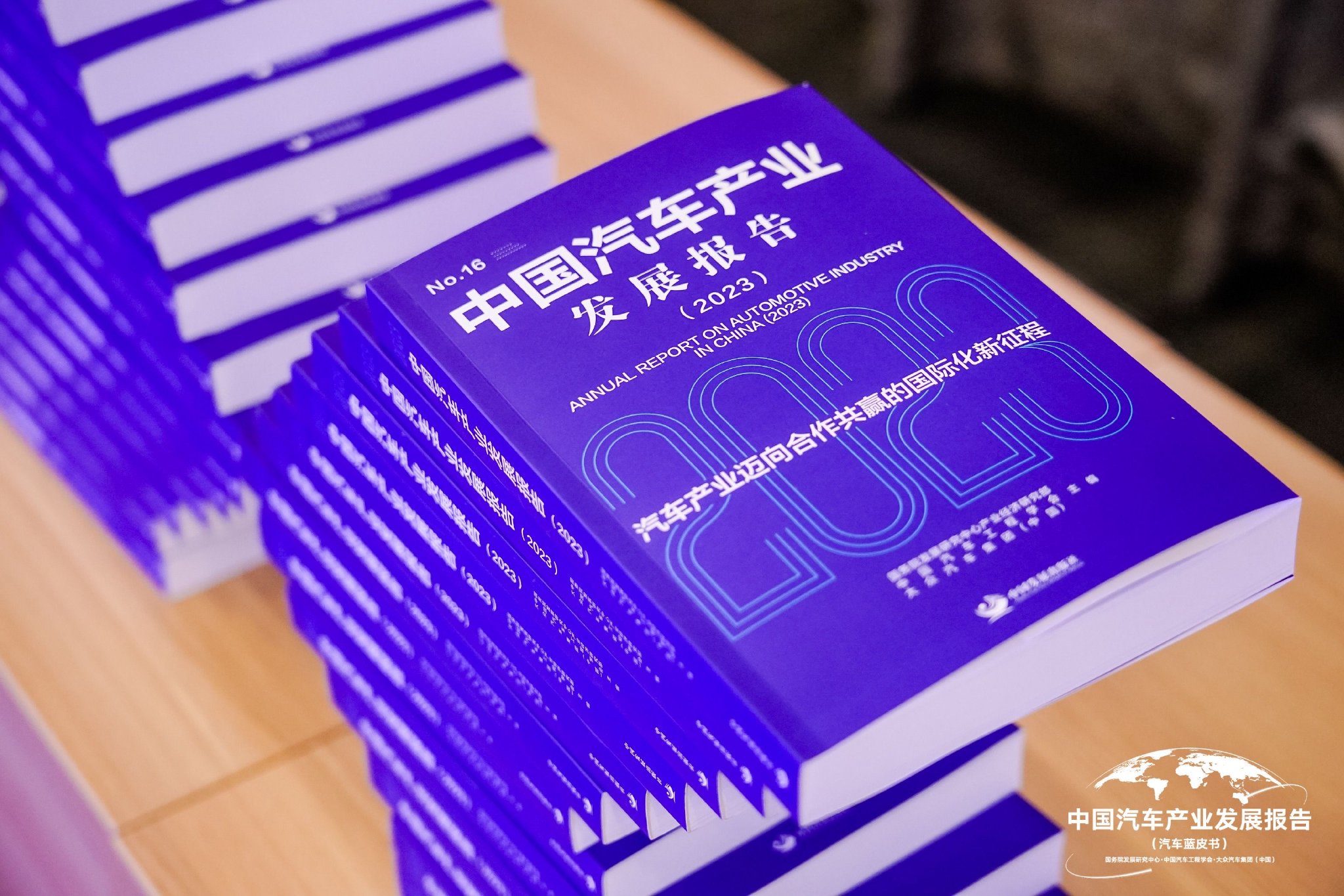 大众汽车集团（中国）携手行业权威机构发布《中国汽车产业发展报告》