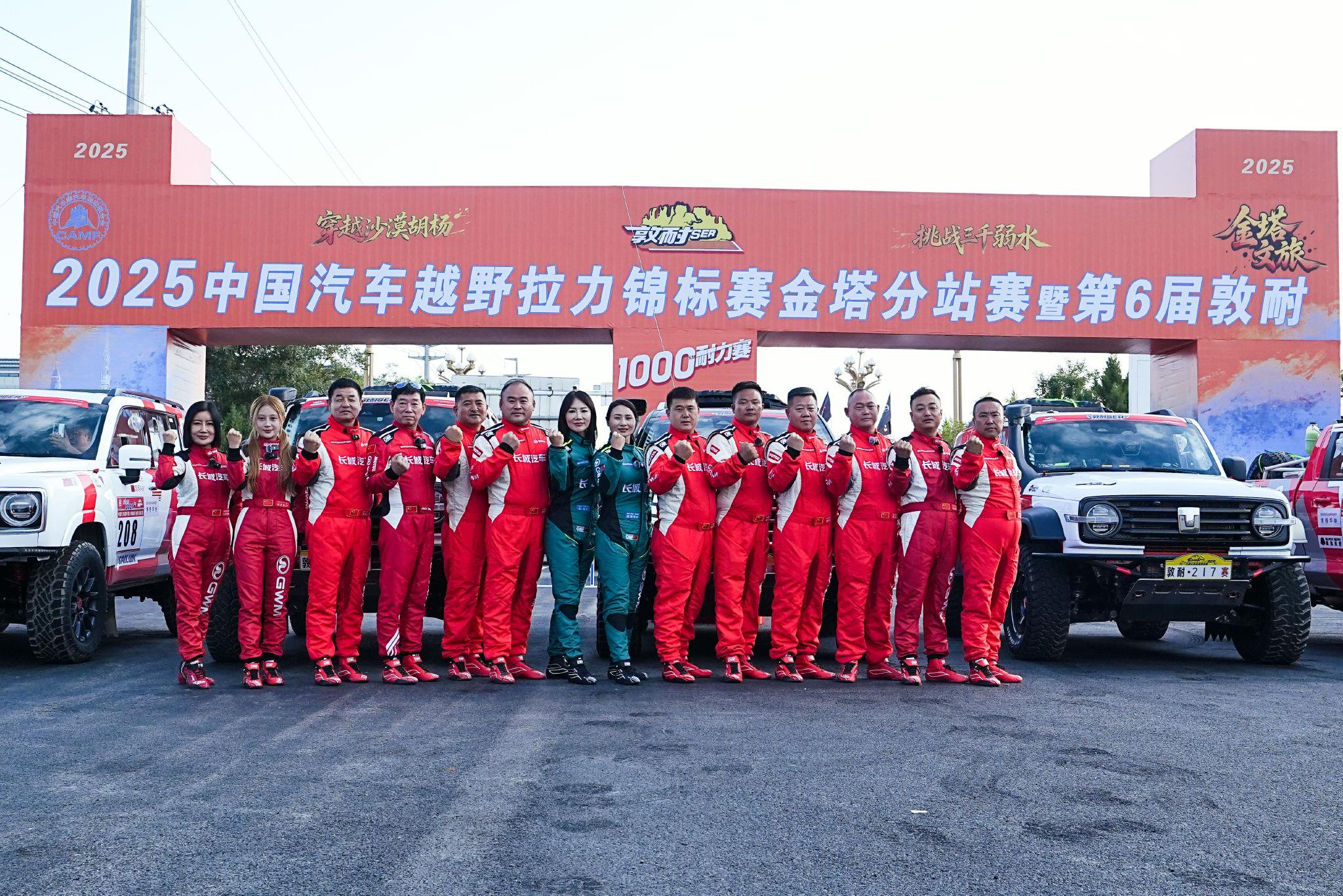 2025敦耐赛开启 魏建军亲驾哈弗H9柴油版率队出征T2组