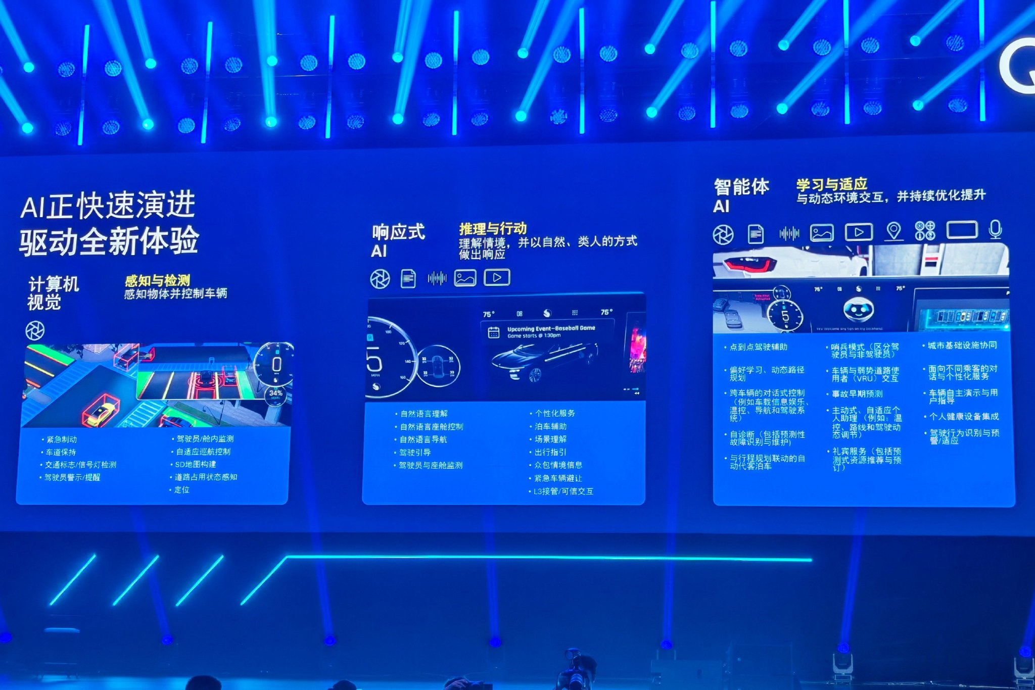 2026高通汽车技术与合作峰会展现AI汽车新图景