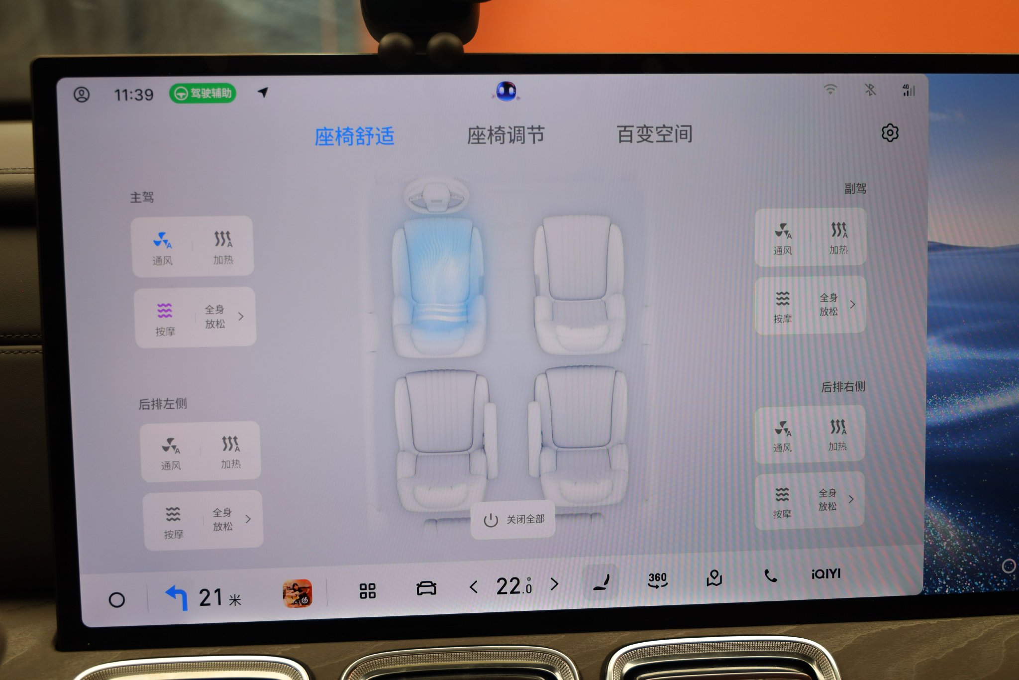 全车座椅功能配齐