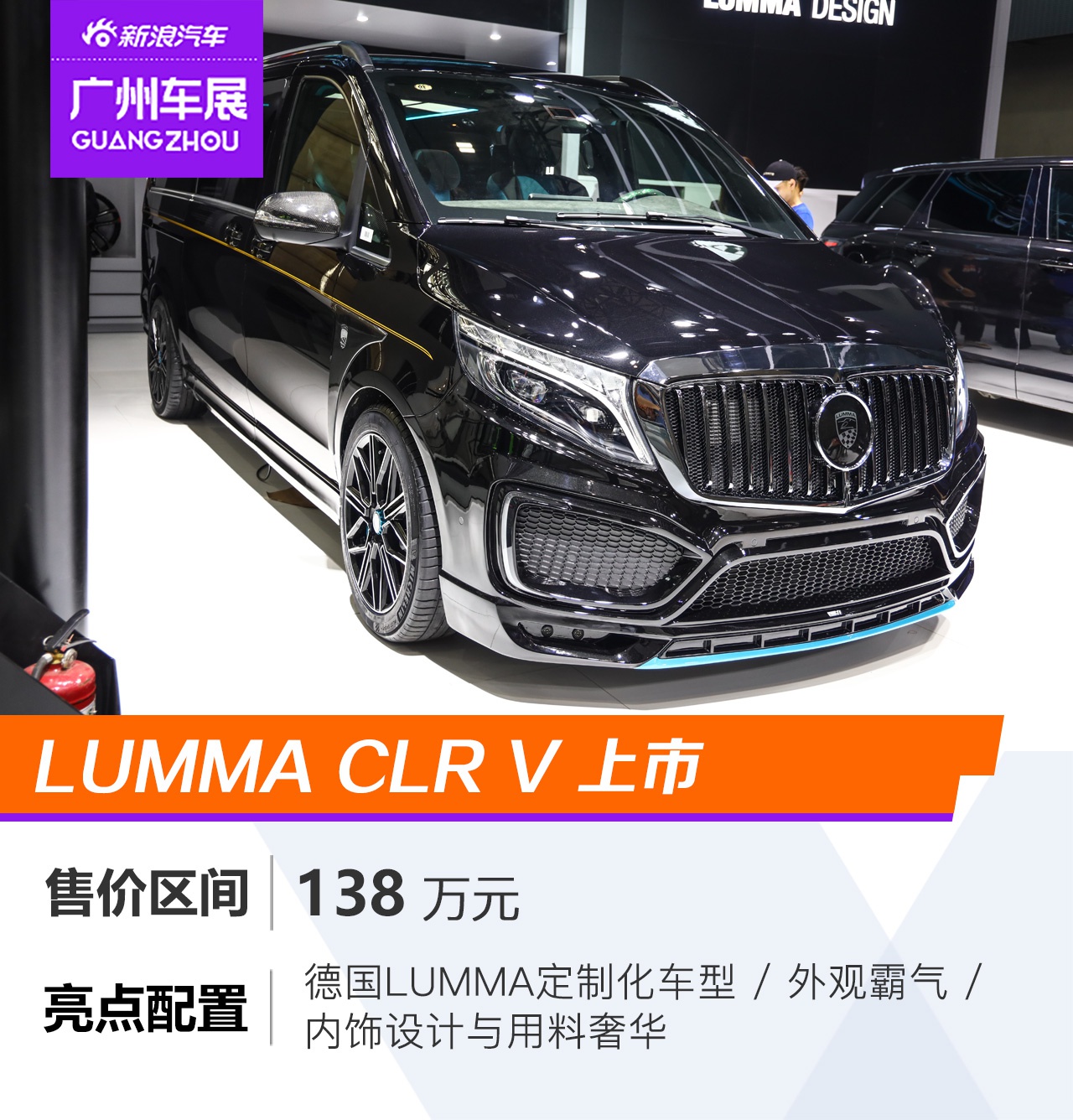 2020广州车展：德国高端汽车定制品牌LUMMA虏曼正式进入中国