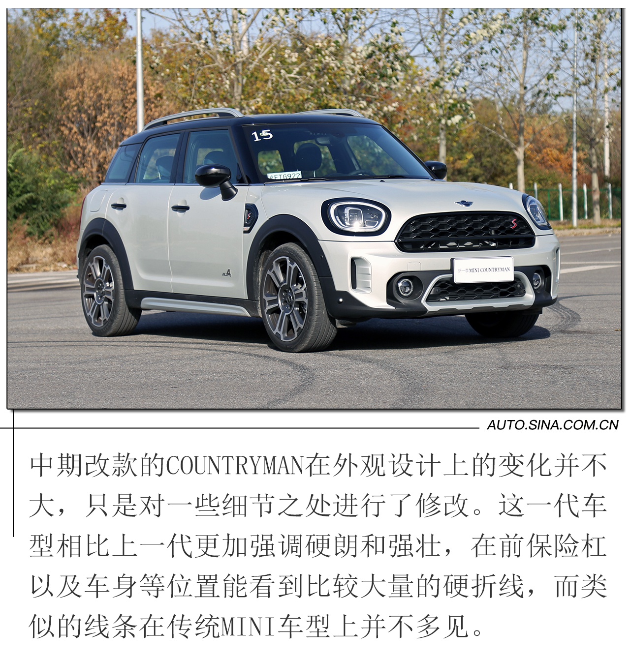 依旧爱驾驶 试新款MINI COUNTRYMAN