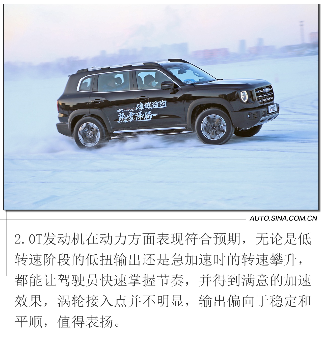 网红也有真实力 哈弗大狗冰雪试驾