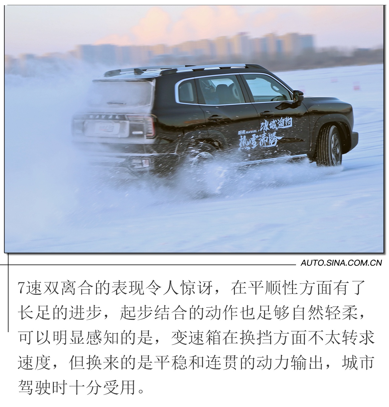 网红也有真实力 哈弗大狗冰雪试驾