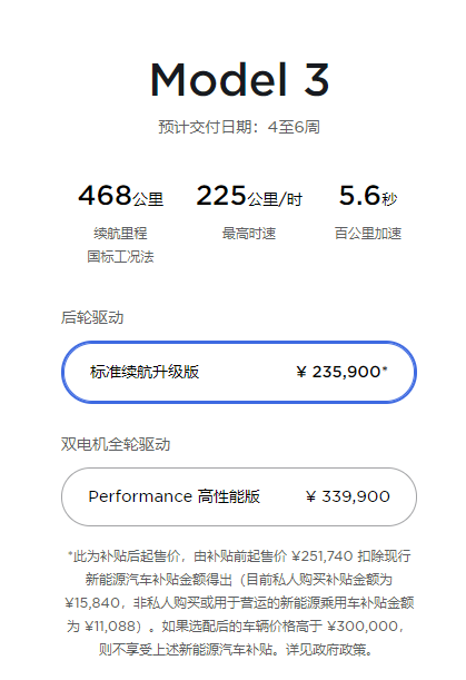 降价1.5万 特斯拉Model 3标准续航升级版售23.59万元