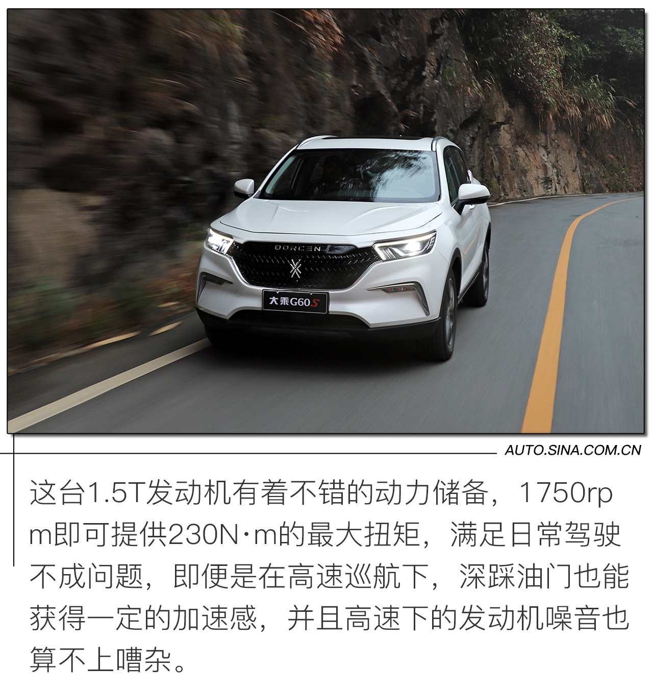 靠产品力说话 大乘G60S试驾