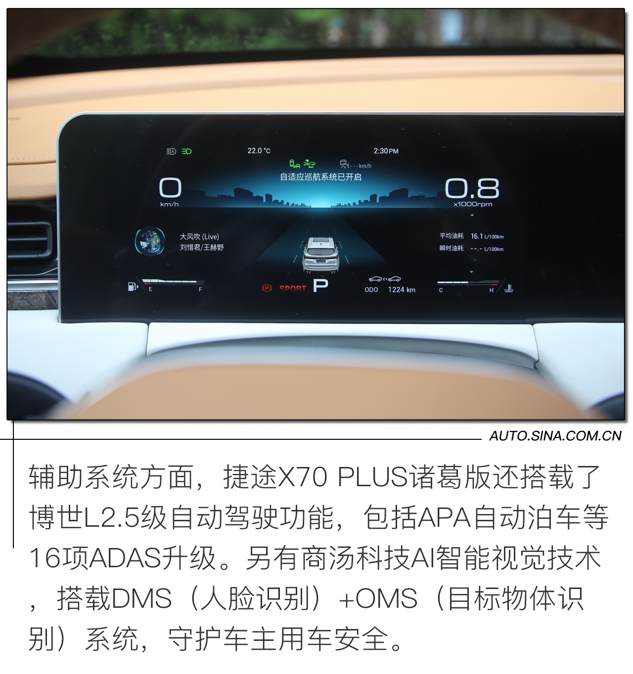 智能化再升级 捷途X70 PLUS诸葛版试驾