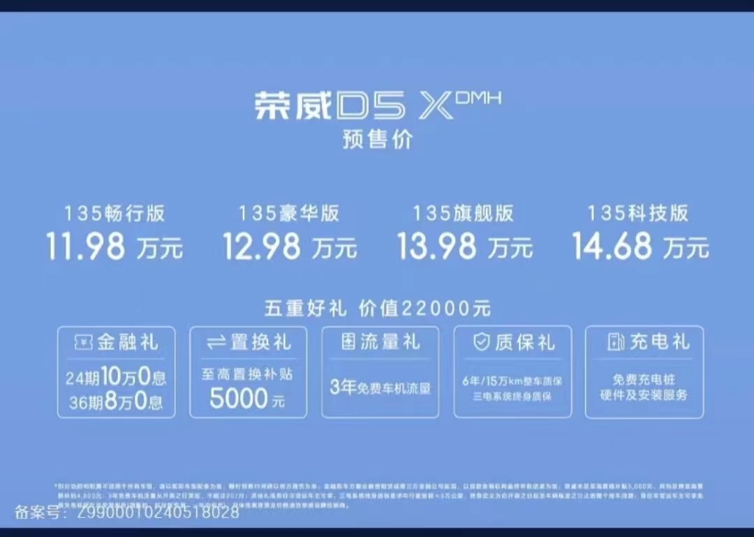 荣威D5 X DMH正式上市 售价11,98-14.68万元