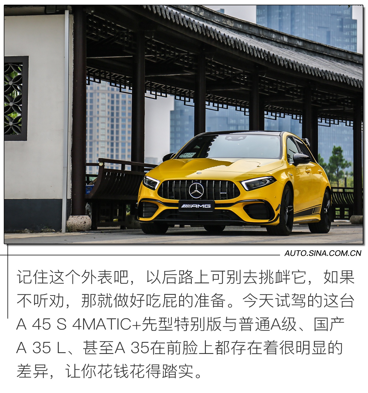 钢炮迷的夏天 试驾全新一代AMG A 45 S