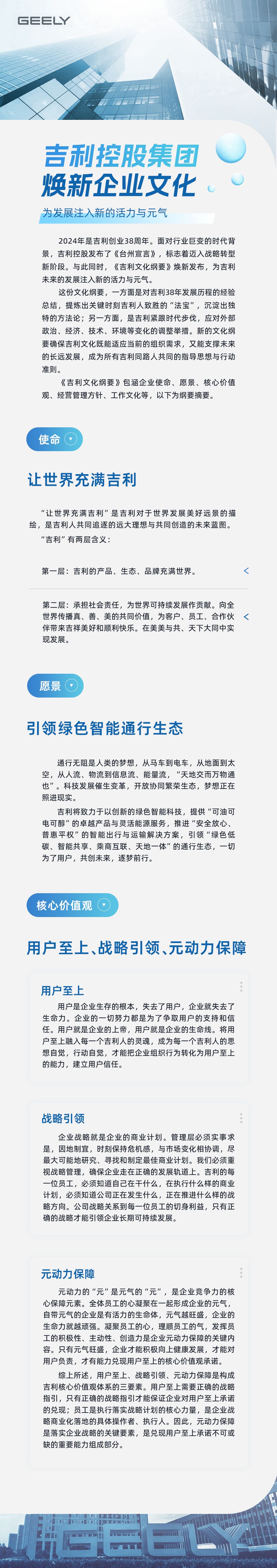 让世界充满吉利 《吉利文化纲要》焕新发布