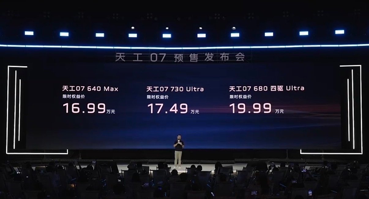 限时权益价16.99-19.99万元 红旗天工07开启预售