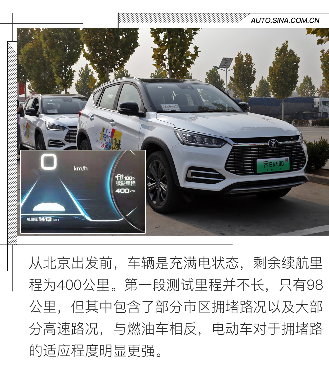 挑战环京1000公里 全新一代宋EV 500