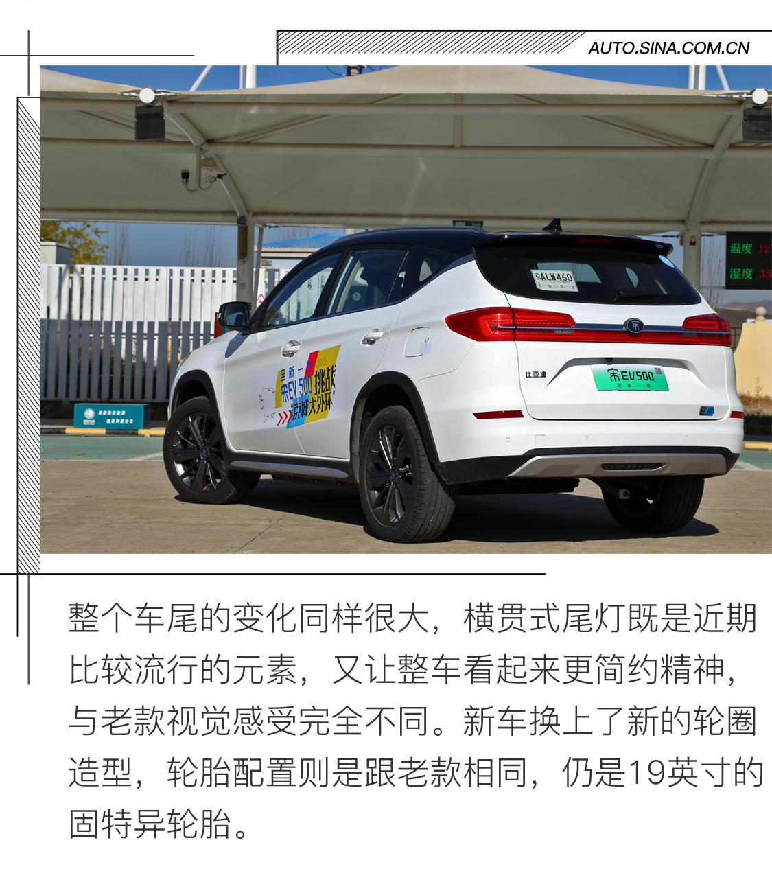 挑战环京1000公里 全新一代宋EV 500